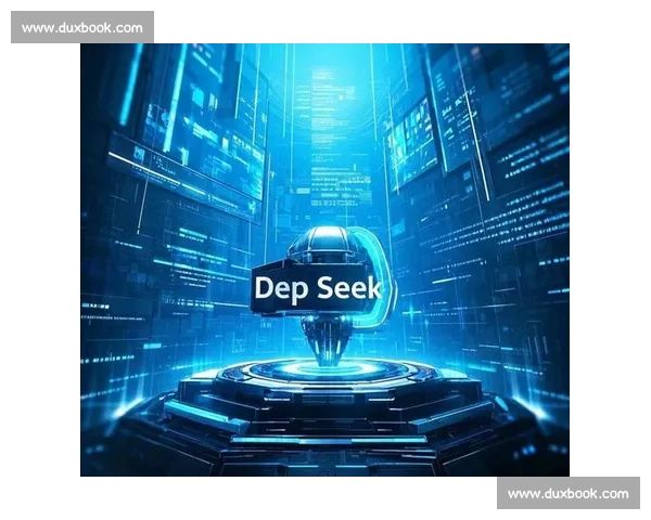 DeepSeek引领人工智能新革命探索智能时代未来发展方向 DeepSeek引领人工智能新革命探索智能时代未来发展方向