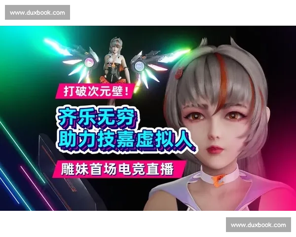 女性电竞力量崛起，打破次元壁，巾帼不让须眉更添色彩！